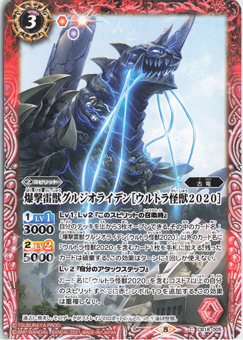 C 爆撃雷獣グルジオライデン［ウルトラ怪獣2020］ | 販売 | [CB18]ウルトラマン ウルトラヒーロー英雄譚 | バトルスピリッツ