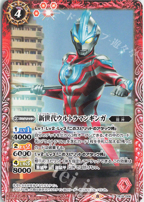 C 新世代ウルトラマンギンガ | 販売 | [CB18]ウルトラマン ウルトラヒーロー英雄譚 | バトルスピリッツ