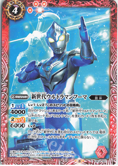 C 新世代ウルトラマンフーマ | 買取 | [CB18]ウルトラマン ウルトラヒーロー英雄譚 | バトルスピリッツ