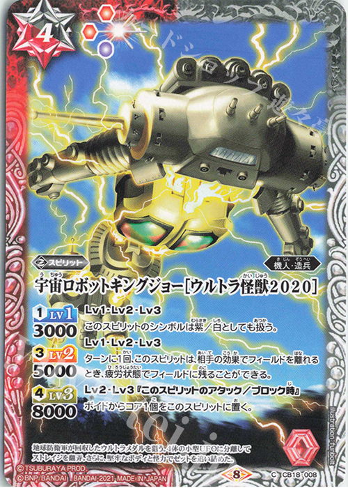 C 宇宙ロボットキングジョー［ウルトラ怪獣2020］ | 販売 | [CB18]ウルトラマン ウルトラヒーロー英雄譚 | バトルスピリッツ