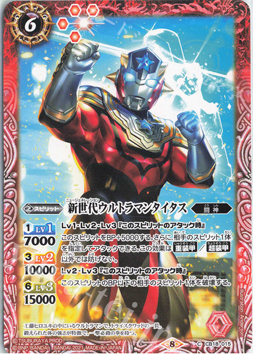 C 新世代ウルトラマンタイタス | 販売 | [CB18]ウルトラマン ウルトラヒーロー英雄譚 | バトルスピリッツ