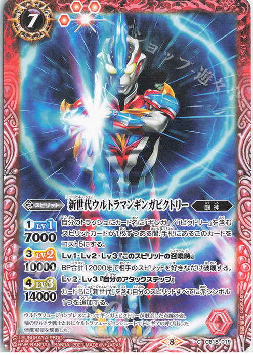 C 新世代ウルトラマンギンガビクトリー | 販売 | [CB18]ウルトラマン ウルトラヒーロー英雄譚 | バトルスピリッツ
