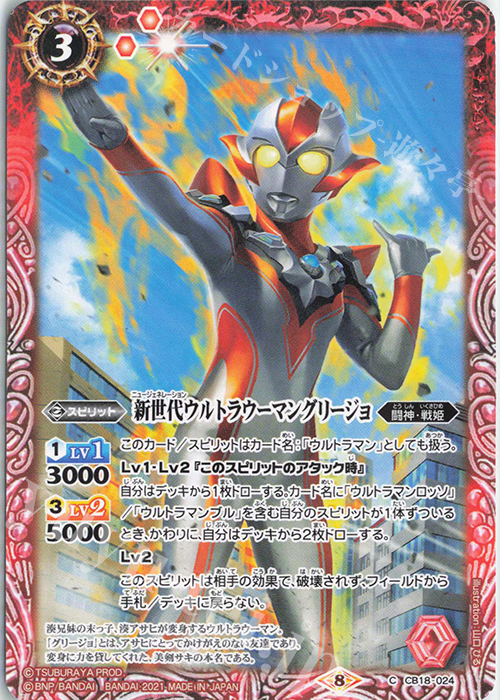 C 新世代ウルトラウーマングリージョ | 販売 | [CB18]ウルトラマン ウルトラヒーロー英雄譚 | バトルスピリッツ