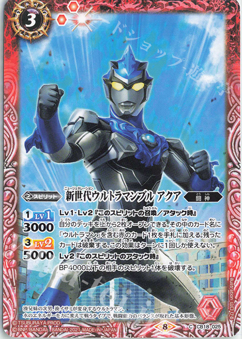 C 新世代ウルトラマンブル アクア | 買取 | [CB18]ウルトラマン ウルトラヒーロー英雄譚 | バトルスピリッツ