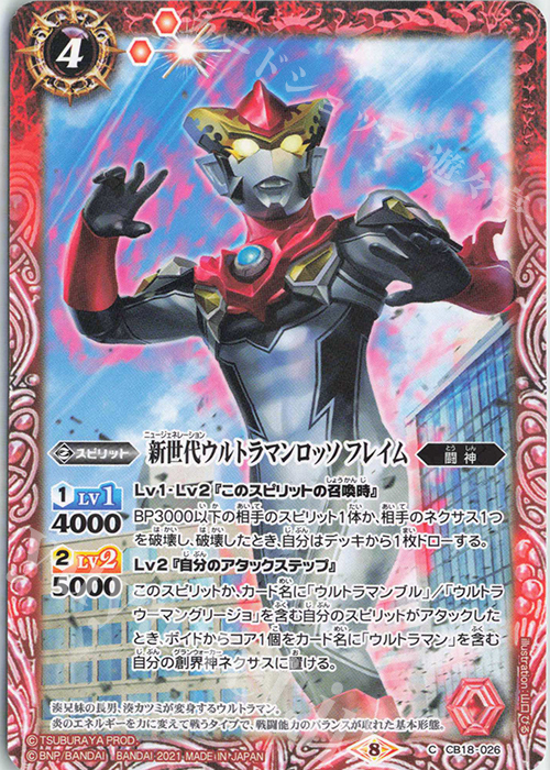 C 新世代ウルトラマンロッソ フレイム | 販売 | [CB18]ウルトラマン ウルトラヒーロー英雄譚 | バトルスピリッツ