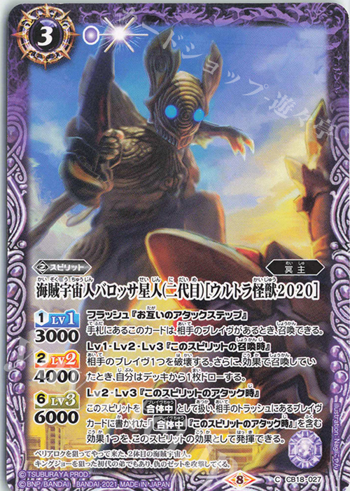 C 海賊宇宙人バロッサ星人(二代目)［ウルトラ怪獣2020］ | 販売 | [CB18]ウルトラマン ウルトラヒーロー英雄譚 | バトルスピリッツ