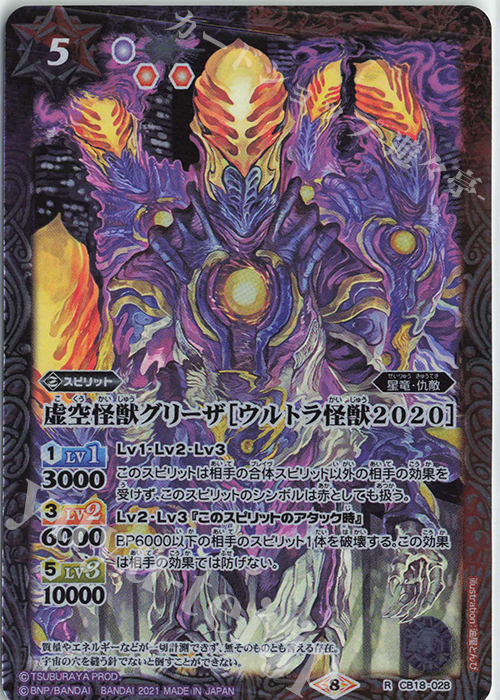 R 虚空怪獣グリーザ［ウルトラ怪獣2020］ | 販売 | [CB18]ウルトラマン ウルトラヒーロー英雄譚 | バトルスピリッツ