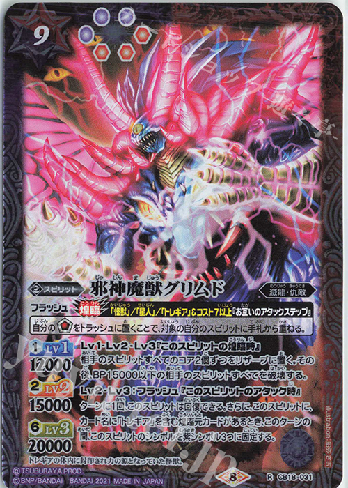 R 邪神魔獣グリムド | 販売 | [CB18]ウルトラマン ウルトラヒーロー英雄譚 | バトルスピリッツ