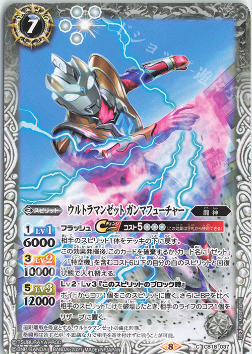 C ウルトラマンゼット ガンマフューチャー | 販売 | [CB18]ウルトラマン ウルトラヒーロー英雄譚 | バトルスピリッツ