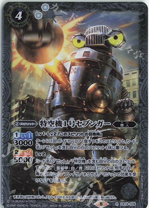R 特空機1号セブンガー | 販売 | [CB18]ウルトラマン ウルトラヒーロー英雄譚 | バトルスピリッツ