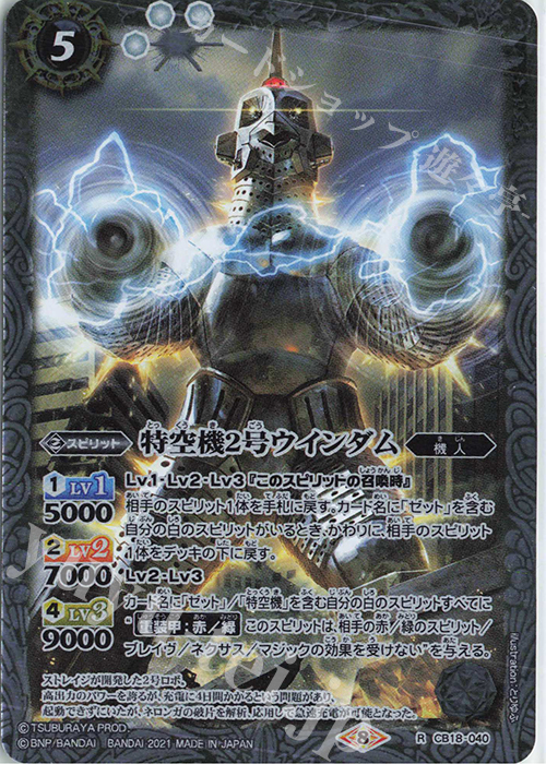 R 特空機2号ウインダム | 販売 | [CB18]ウルトラマン ウルトラヒーロー英雄譚 | バトルスピリッツ