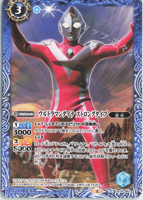 C ウルトラマンダイナ ストロングタイプ | 販売 | [CB18]ウルトラマン ウルトラヒーロー英雄譚 | バトルスピリッツ