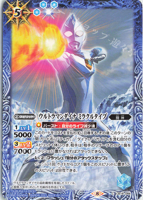 C ウルトラマンダイナ ミラクルタイプ | 販売 | [CB18]ウルトラマン ウルトラヒーロー英雄譚 | バトルスピリッツ