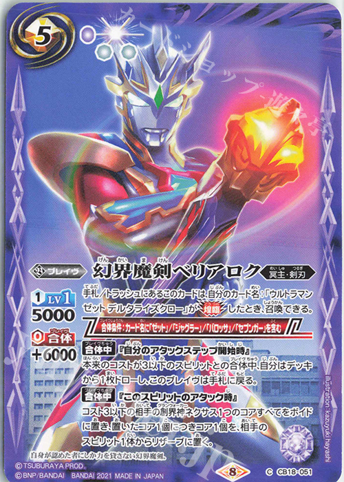 C 幻界魔剣ベリアロク | 販売 | [CB18]ウルトラマン ウルトラヒーロー