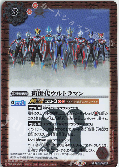 R 新世代ウルトラマン | 販売 | [CB18]ウルトラマン ウルトラヒーロー英雄譚 | バトルスピリッツ