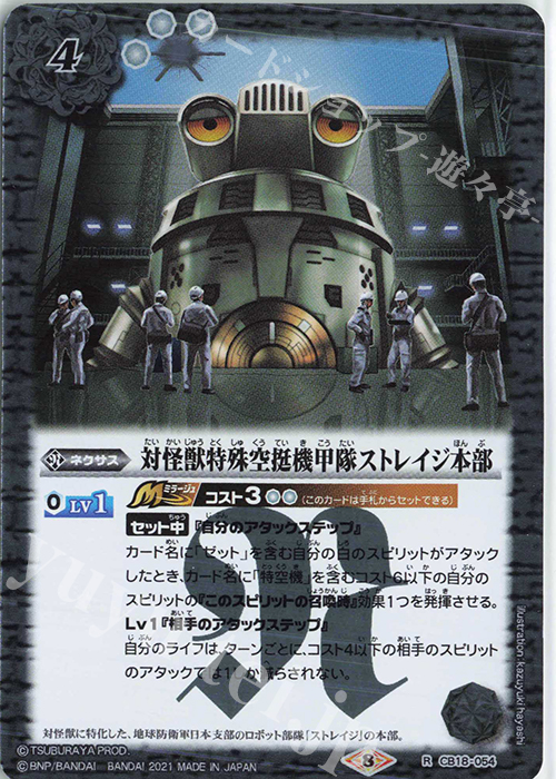 R 対怪獣特殊空挺機甲隊ストレイジ本部 | 販売 | [CB18]ウルトラマン ウルトラヒーロー英雄譚 | バトルスピリッツ