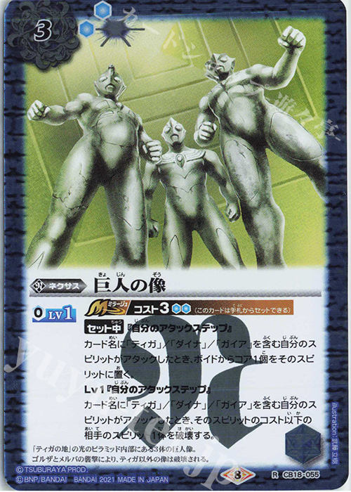 R 巨人の像 | 販売 | [CB18]ウルトラマン ウルトラヒーロー英雄譚 | バトルスピリッツ