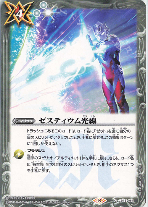C ゼスティウム光線 | 販売 | [CB18]ウルトラマン ウルトラヒーロー英雄譚 | バトルスピリッツ