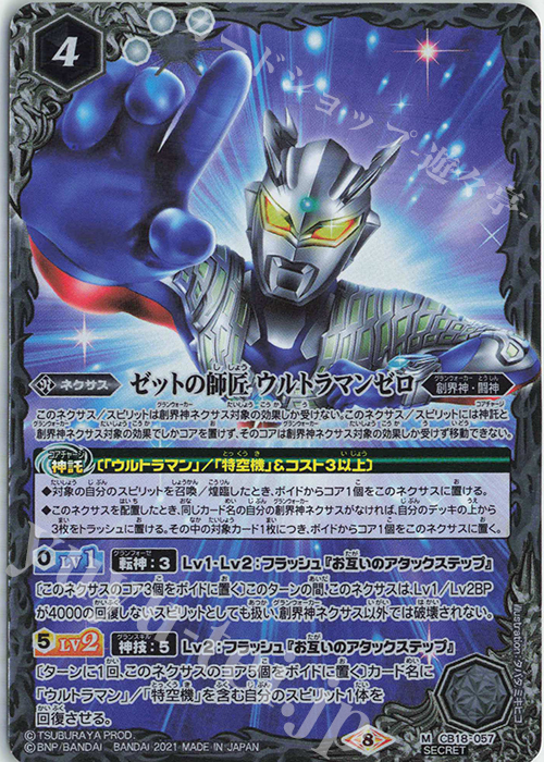 ゼットの師匠 ウルトラマンゼロ Secret 買取 バトルスピリッツ トレカ通販 買取ならカードショップ 遊々亭