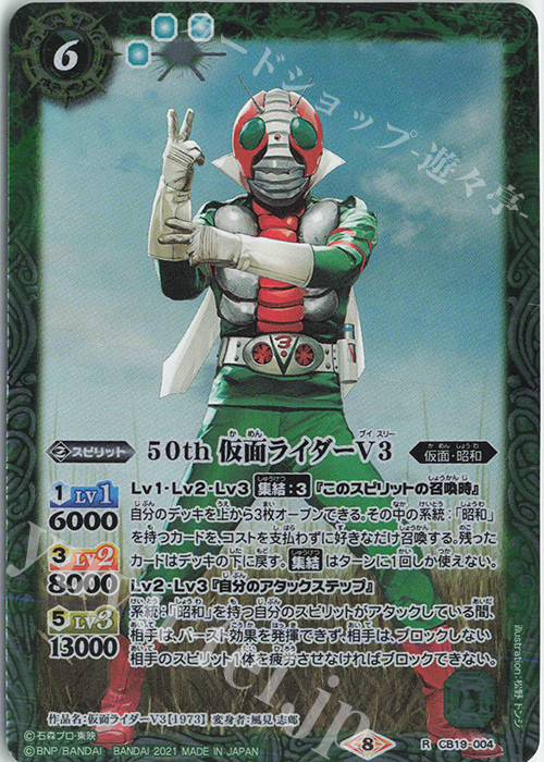 R 50th 仮面ライダーV3 | 買取 | [CB19]仮面ライダー 僕らの希望 | バトルスピリッツ