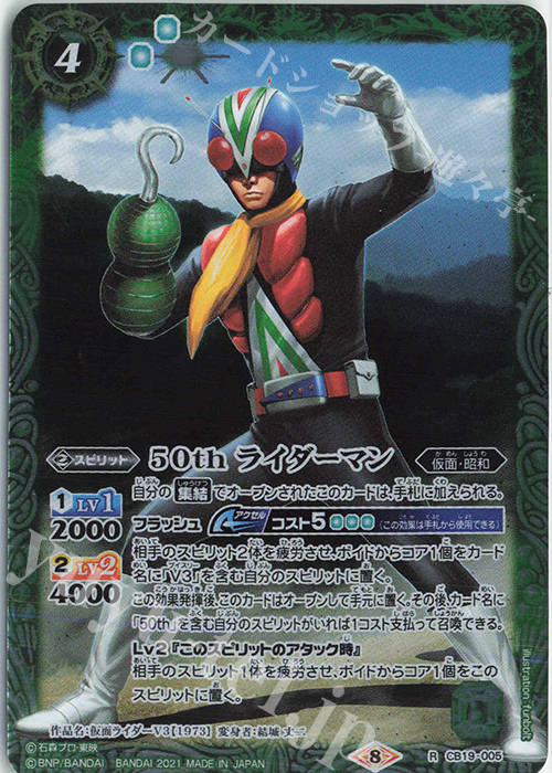 R 50th ライダーマン | 販売 | [CB19]仮面ライダー 僕らの希望 | バトルスピリッツ