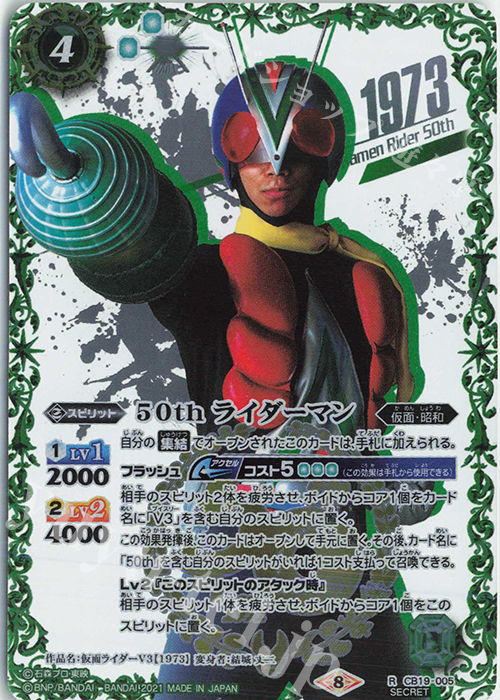 R-SECP 50th ライダーマン(K50thSP) | 販売 | [CB19]仮面ライダー 僕らの希望 | バトルスピリッツ