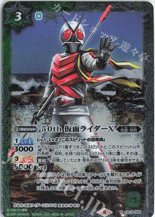 R 50th 仮面ライダーX | 買取 | [CB19]仮面ライダー 僕らの希望 | バトルスピリッツ