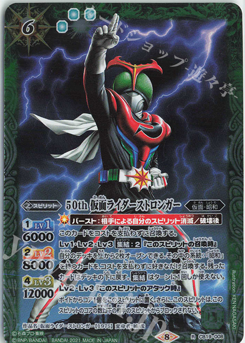 R 50th 仮面ライダーストロンガー | 買取 | [CB19]仮面ライダー 僕らの希望 | バトルスピリッツ
