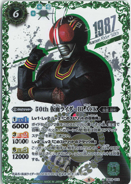 R-SECP 50th 仮面ライダーBLACK(K50thSP) | 買取 | [CB19]仮面ライダー