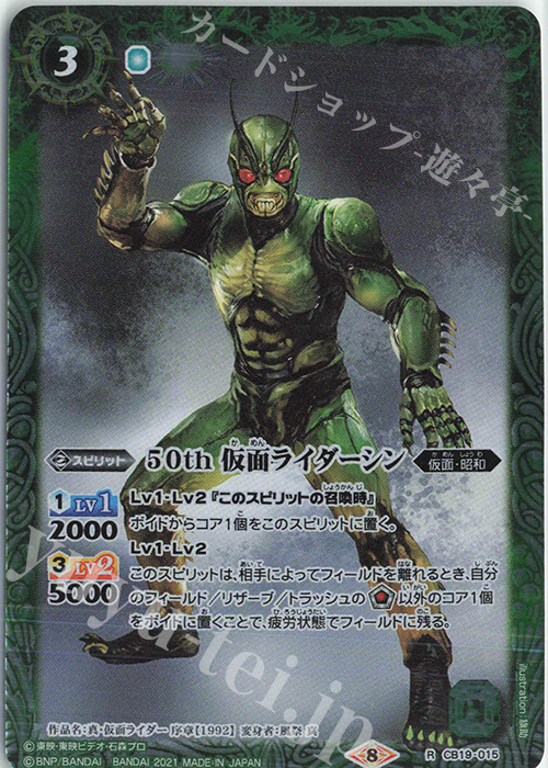 R 50th 仮面ライダーシン | 販売 | [CB19]仮面ライダー 僕らの希望 | バトルスピリッツ
