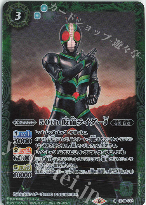 R 50th 仮面ライダーJ | 販売 | [CB19]仮面ライダー 僕らの希望 | バトルスピリッツ