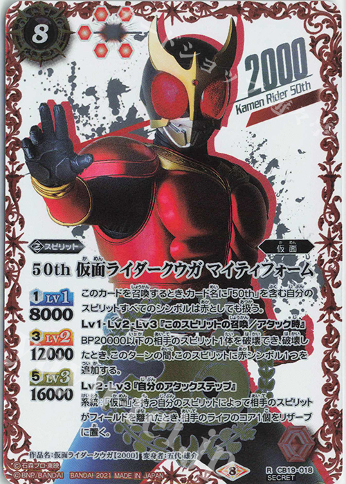 50th 仮面ライダークウガ マイティフォーム(K50thSP)