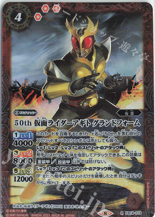 R 50th 仮面ライダーアギト グランドフォーム | 販売 | [CB19]仮面ライダー 僕らの希望 | バトルスピリッツ