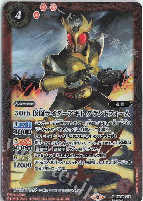 R-SEC 50th 仮面ライダーアギト グランドフォーム(K50th) | 買取 | [CB19]仮面ライダー 僕らの希望 | バトルスピリッツ