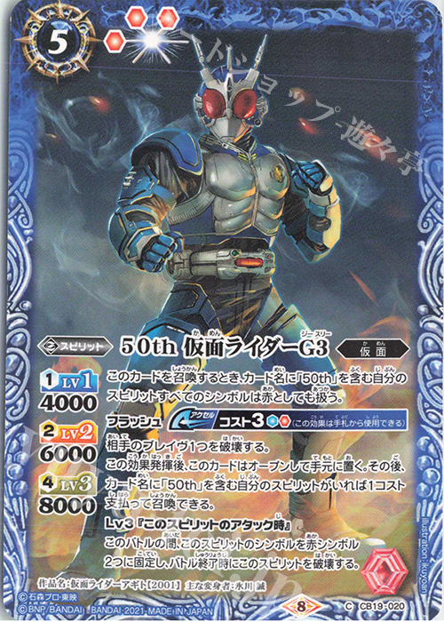 C 50th 仮面ライダーG3 | 販売 | [CB19]仮面ライダー 僕らの希望 | バトルスピリッツ