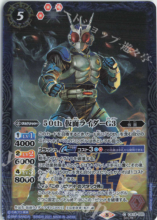 C-SEC 50th 仮面ライダーG3(K50th) | 販売 | [CB19]仮面ライダー 僕らの希望 | バトルスピリッツ