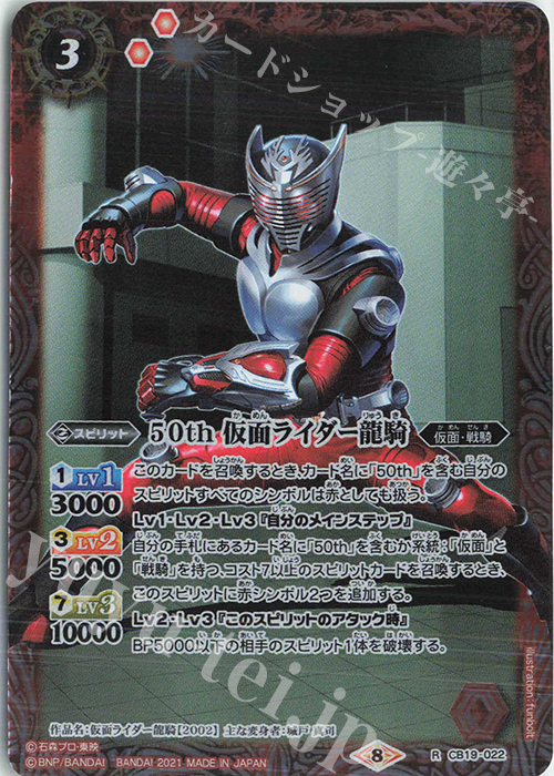 R 50th 仮面ライダー龍騎 | 販売 | [CB19]仮面ライダー 僕らの希望 | バトルスピリッツ