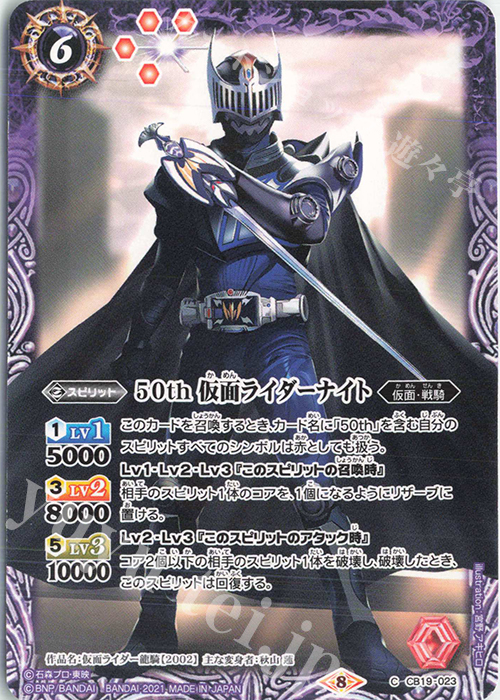 C 50th 仮面ライダーナイト | 販売 | [CB19]仮面ライダー 僕らの希望 | バトルスピリッツ