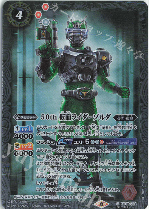 【傷】50th 仮面ライダーゾルダ(K50th)