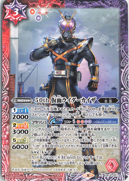 C 50th 仮面ライダーカイザ | 販売 | [CB19]仮面ライダー 僕らの希望 | バトルスピリッツ