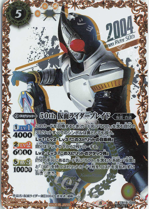 R-SECP 50th 仮面ライダーブレイド(K50thSP) | 販売 | [CB19]仮面