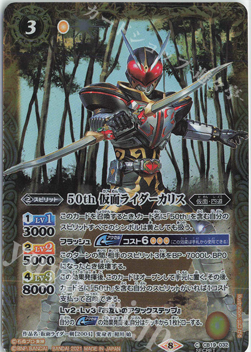 C-SEC 50th 仮面ライダーカリス(K50th) | 買取 | [CB19]仮面ライダー 僕らの希望 | バトルスピリッツ