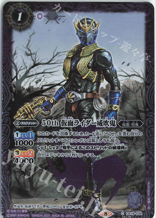 C-SEC 50th 仮面ライダー威吹鬼(K50th) | 販売 | [CB19]仮面ライダー 僕らの希望 | バトルスピリッツ