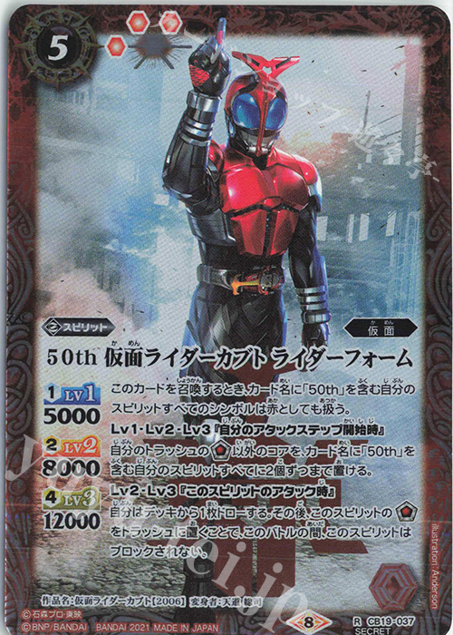 R-SEC 50th 仮面ライダーカブト ライダーフォーム(K50th) | 販売 | [CB19]仮面ライダー 僕らの希望 | バトルスピリッツ
