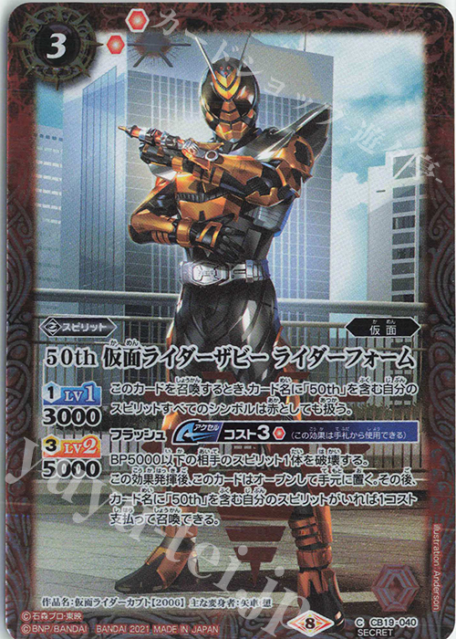C-SEC 50th 仮面ライダーザビー ライダーフォーム(K50th) | 販売 | [CB19]仮面ライダー 僕らの希望 | バトルスピリッツ