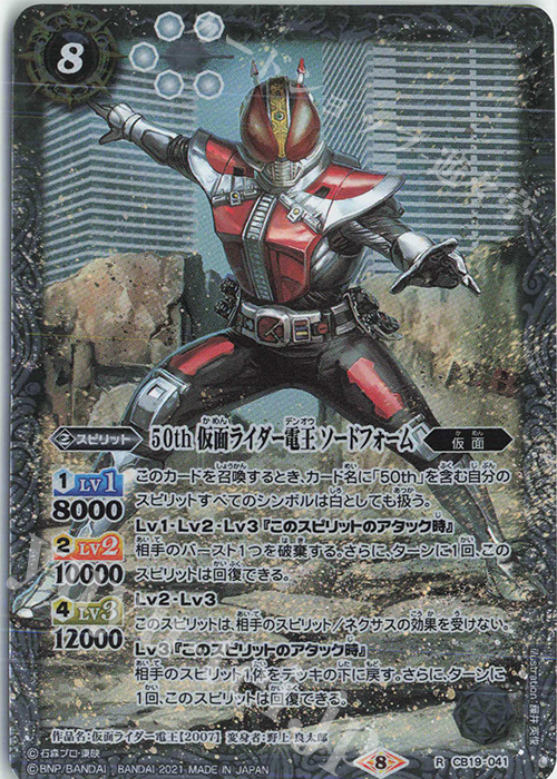 仮面ライダー電王デッキ - バトルスピリッツ