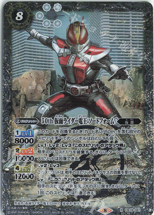 R-SEC 50th 仮面ライダー電王 ソードフォーム(K50th) | 販売 | [CB19]仮面ライダー 僕らの希望 | バトルスピリッツ