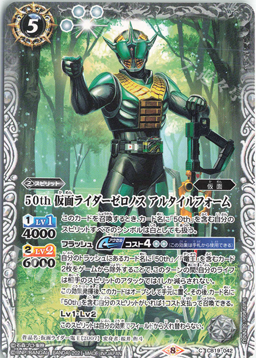 C 50th 仮面ライダーゼロノス アルタイルフォーム | 販売 | [CB19]仮面ライダー 僕らの希望 | バトルスピリッツ