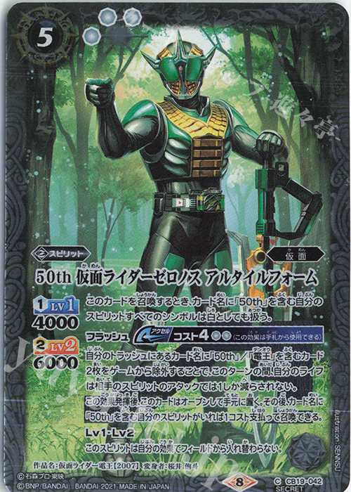C-SEC 50th 仮面ライダーゼロノス アルタイルフォーム(K50th) | 販売 | [CB19]仮面ライダー 僕らの希望 | バトルスピリッツ