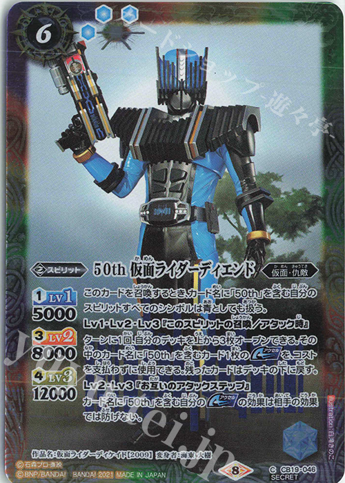 50th 仮面ライダーディエンド(K50th)